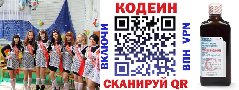 Codein напиток Lean (лин)  Козловка 